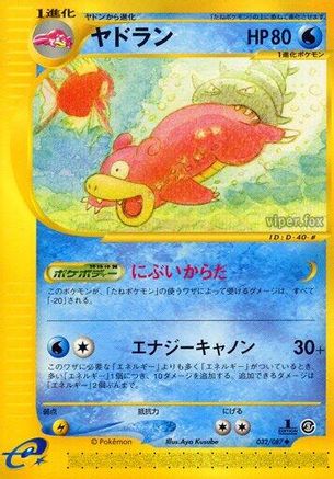 Slowbro (032/087) - Wind from the Sea