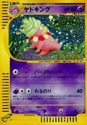 Slowking - 053/087 (053/087) - Wind from the Sea