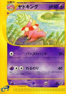 Slowking - 052/087 (052/087) - Wind from the Sea