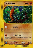 Sudowoodo - 058/087 (058/087) - Wind from the Sea