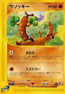 Sudowoodo - 057/087 (057/087) - Wind from the Sea
