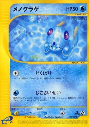 Tentacool (028/087) - Wind from the Sea
