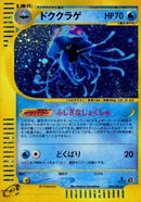 Tentacruel - 030/087 (030/087) - Wind from the Sea