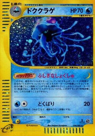 Tentacruel - 030/087 (030/087) - Wind from the Sea