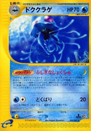 Tentacruel - 029/087 (029/087) - Wind from the Sea