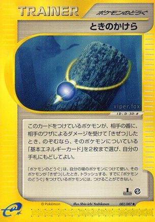 Time Shard (082/087) - Wind from the Sea
