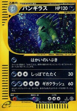 Tyranitar - 071/087 (071/087) - Wind from the Sea