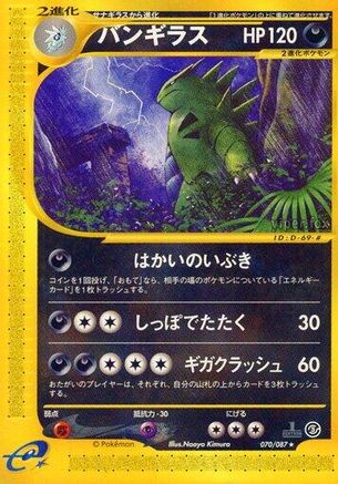 Tyranitar - 070/087 (070/087) - Wind from the Sea