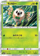 Rowlet (001/004) - SM0 Pikachus New Friends