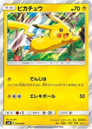 Pikachu (004/004) - SM0 Pikachus New Friends