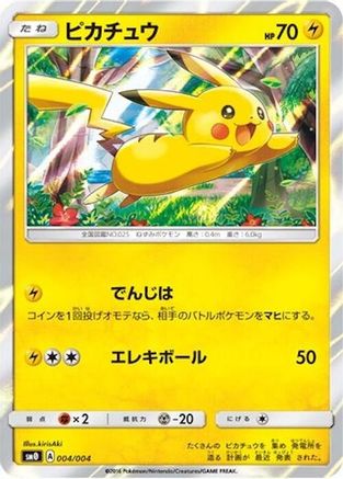 Pikachu (004/004) - SM0 Pikachus New Friends
