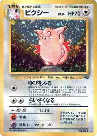 Clefable  - Pokemon Jungle