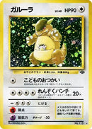 Kangaskhan  - Pokemon Jungle