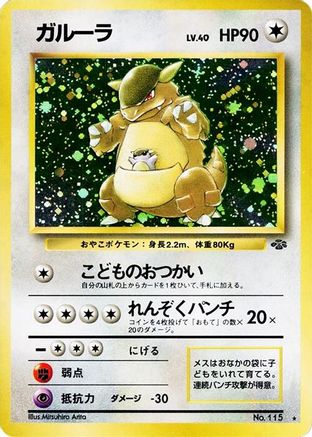 Kangaskhan  - Pokemon Jungle