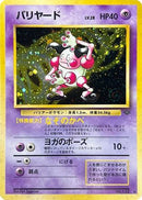 Mr. Mime  - Pokemon Jungle
