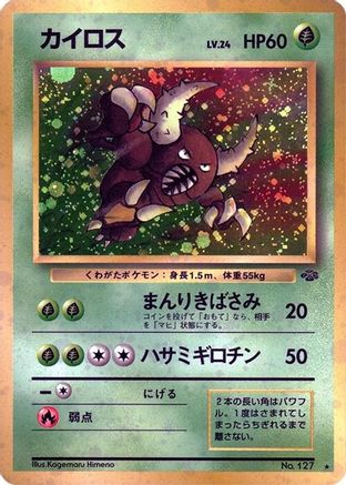 Pinsir  - Pokemon Jungle