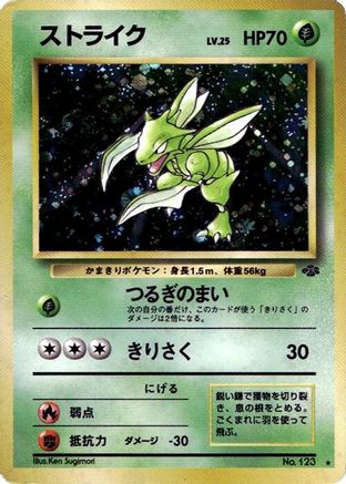 Scyther  - Pokemon Jungle