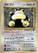 Snorlax  - Pokemon Jungle
