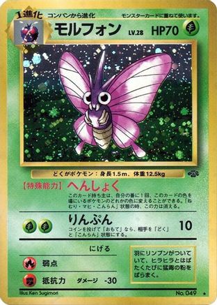 Venomoth  - Pokemon Jungle