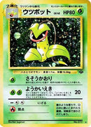 Victreebel  - Pokemon Jungle