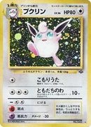 Wigglytuff  - Pokemon Jungle