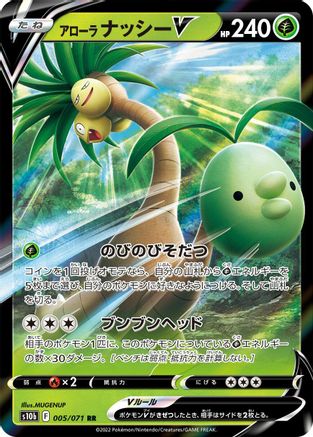 Alolan Exeggutor V - 005/071 (005/071) - S10b Pokemon GO