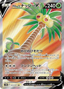 Alolan Exeggutor V - 072/071 (072/071) - S10b Pokemon GO