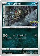 Alolan Rattata (041/071) - S10b Pokemon GO