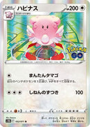 Blissey (052/071) - S10b Pokemon GO