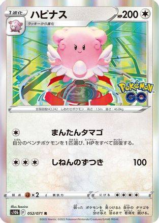 Blissey (052/071) - S10b Pokemon GO