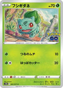 Bulbasaur (001/071) - S10b Pokemon GO