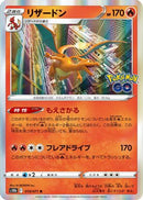 Charizard (010/071) - S10b Pokemon GO