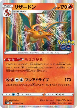 Charizard (010/071) - S10b Pokemon GO