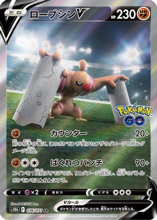 Conkeldurr V - 076/071 (076/071) - S10b Pokemon GO