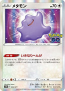 Ditto (053/071) - S10b Pokemon GO