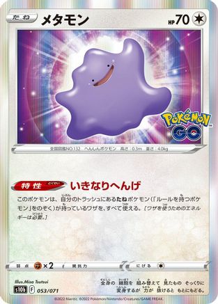 Ditto (053/071) - S10b Pokemon GO