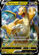 Dragonite V- 049/071 (049/071) - S10b Pokemon GO