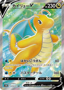 Dragonite V - 078/071 (078/071) - S10b Pokemon GO