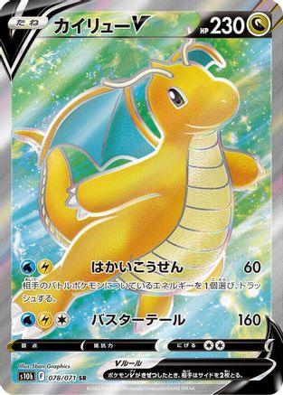 Dragonite V - 078/071 (078/071) - S10b Pokemon GO