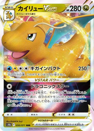 Dragonite VSTAR - 050/071 (050/071) - S10b Pokemon GO