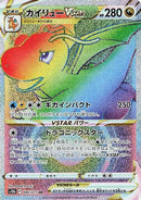 Dragonite VSTAR - 086/071 (086/071) - S10b Pokemon GO