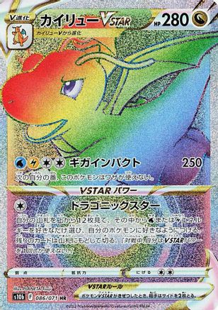Dragonite VSTAR - 086/071 (086/071) - S10b Pokemon GO