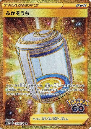 Egg Incubator - 092/071 (092/071) - S10b Pokemon GO