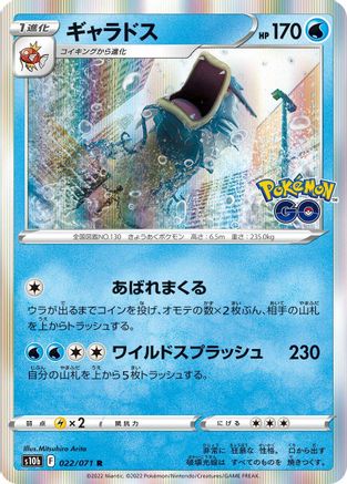 Gyarados (022/071) - S10b Pokemon GO