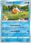 Magikarp (021/071) - S10b Pokemon GO
