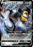 Melmetal V - 047/071 (047/071) - S10b Pokemon GO