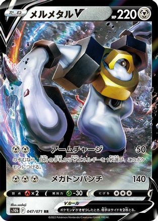 Melmetal V - 047/071 (047/071) - S10b Pokemon GO