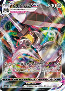 Melmetal VMAX - 048/071 (048/071) - S10b Pokemon GO