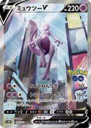 Mewtwo V - 074/071 (074/071) - S10b Pokemon GO