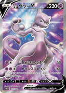 Mewtwo V - 073/071 [S10b - 073/071]